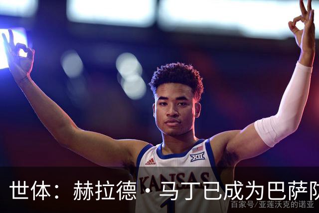 世体：赫拉德·马丁已成为巴萨防线支柱之一，俱乐部计划与他续约